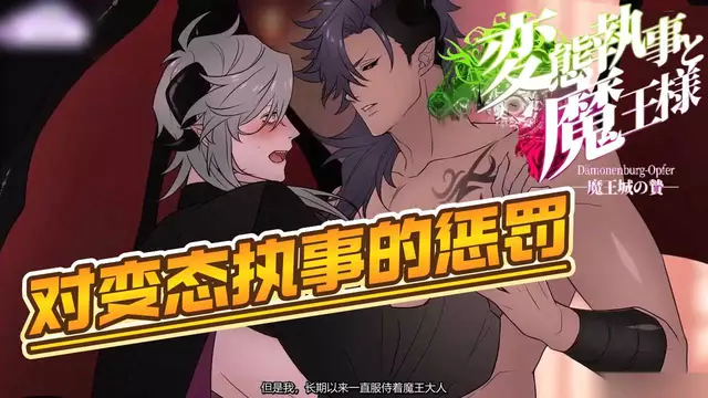 【BL日漫】變態執事與魔王3-對發情勾引的變態執事進行控射調教懲罰【中文字幕】