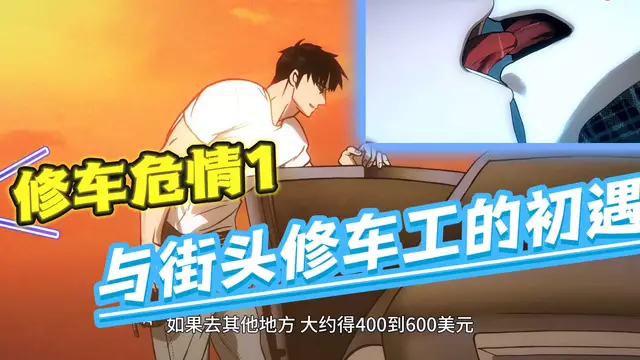 【BL韓漫】修車危情1-正裝黑幫與直男修車工的初遇【中文字幕】