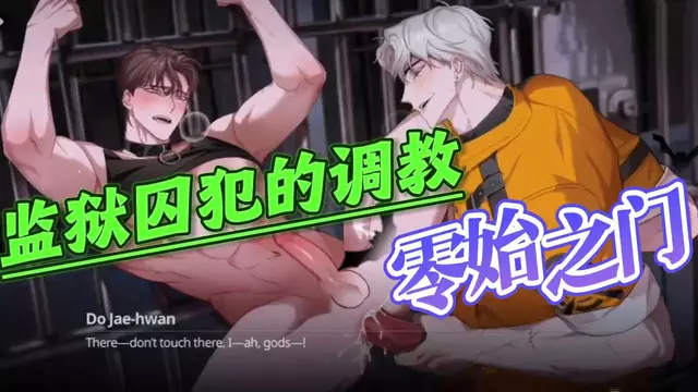 【耽美遊戲】零始之門-監獄直男帥哥囚犯被大屌道具開苞調教