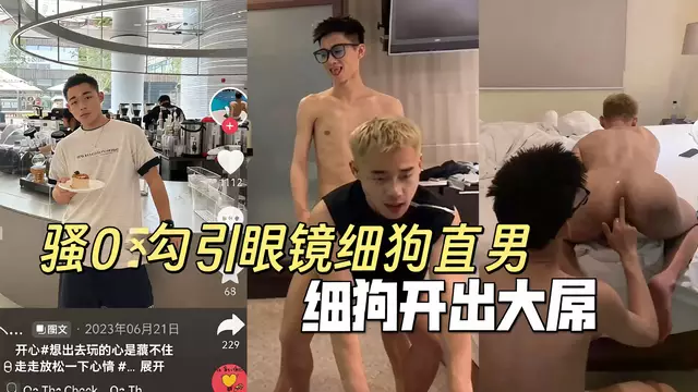 網黃騷0酒店約細狗直男猛操自己騷逼，操的嗷嗷大叫