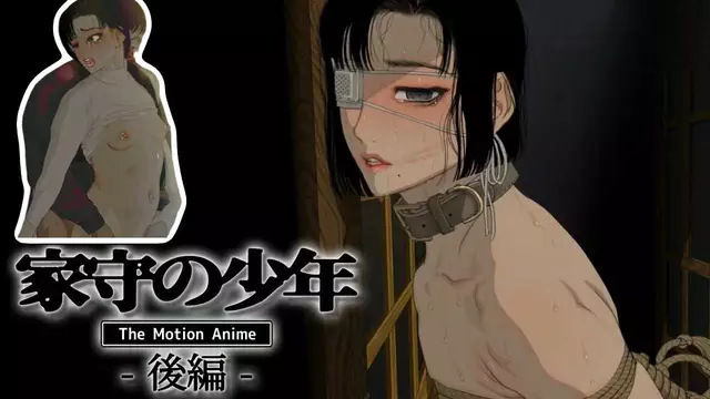 【BL日漫】家守的少年·後篇-偽娘美少年被熊胖大叔捆綁調教大屌開苞虐草