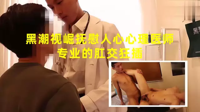 黑潮視崛撫慰人心心理醫師,專業的肛交狂插