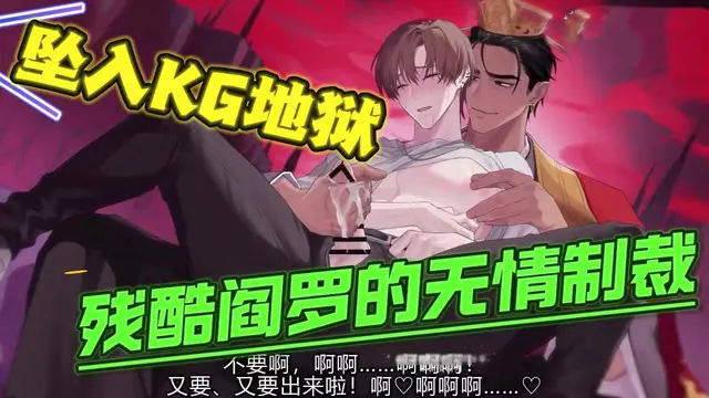 【BL日漫】墜入KG地獄-直男體育生被殘酷閻羅用大屌調教開苞無套內射來制裁【中文字幕】