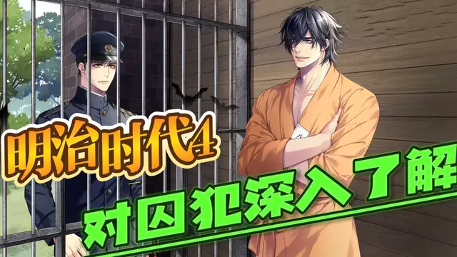【BL動漫】明治時代4-直男看守者對帥哥囚犯深入瞭解【中文字幕】