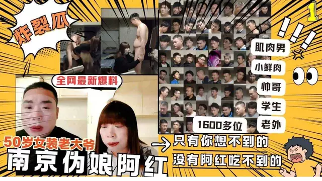 ①_南京阿紅_三觀炸裂抖音南京 偽娘阿紅 三年約炮1600位高質量BOY偷拍全程