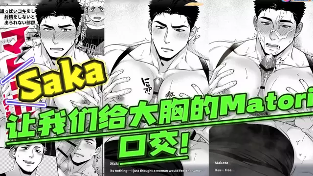 【Saka】讓我們給大胸的肌肉直男教練Matori口交控射【中文字幕】