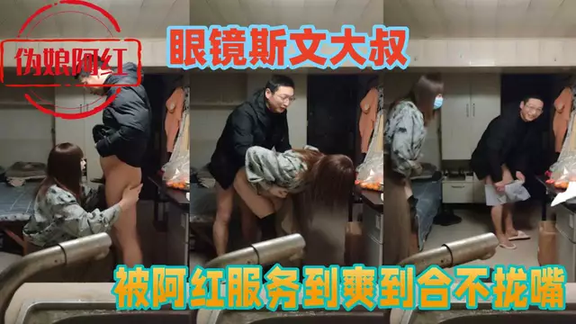 眼鏡斯文大叔被阿紅服務 爽到合不攏嘴
