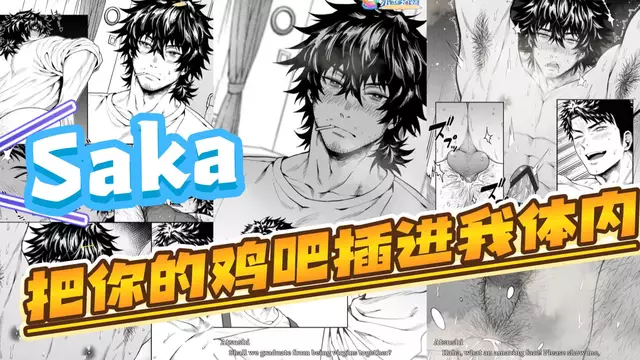 【Saka】體育生帥哥要把雞吧插進教練大叔的體內無套內射【中文字幕】