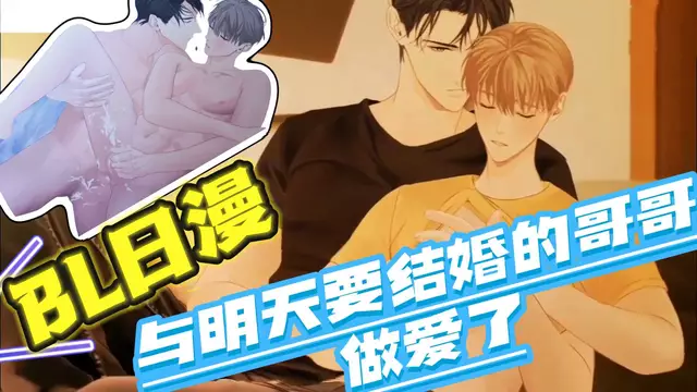 【BL日漫】與明天要結婚的哥哥做愛了-弟弟勾引哥哥後被大屌開苞了【中文字幕】