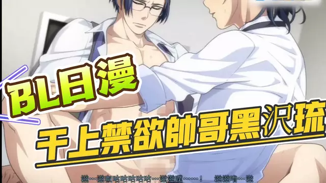 【BL日漫】大屌開苞幹上正裝禁慾直男帥哥黑沢琉【中文字幕】