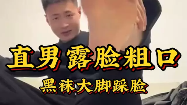 直男黑襪粗口 臭腳踩臉各種羞辱