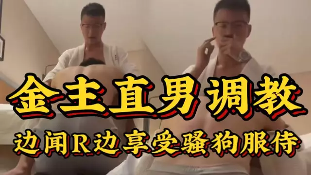 金主花錢調教直男 舔原味腳