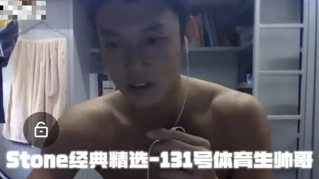 體育生帥哥 影片裸聊自慰