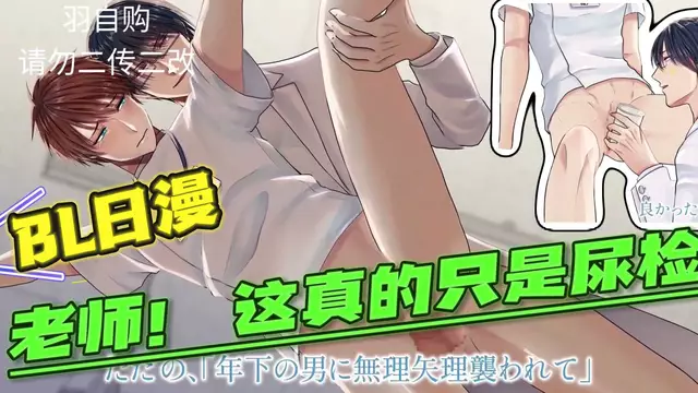 【BL日漫】先生這真的只是為直男帥哥的大屌進行尿檢麼 完整版【中文字幕】