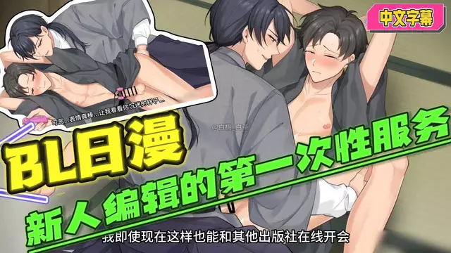 【BL日漫】新人直男帥哥編輯第一次被大屌開苞調教的性服務【中文字幕】