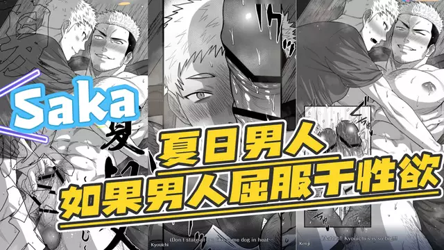 【Saka】夏日男人 如果直男體育生屈服於教練的性慾【中文字幕】