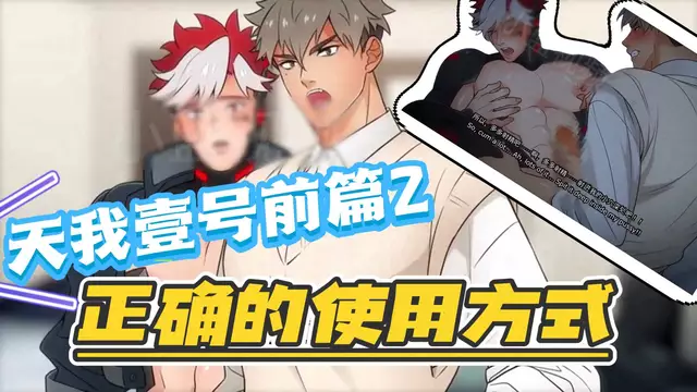 【BL日漫】天我壹號前篇2 肌肉帥哥小穴的正確大屌使用方式【中文字幕】