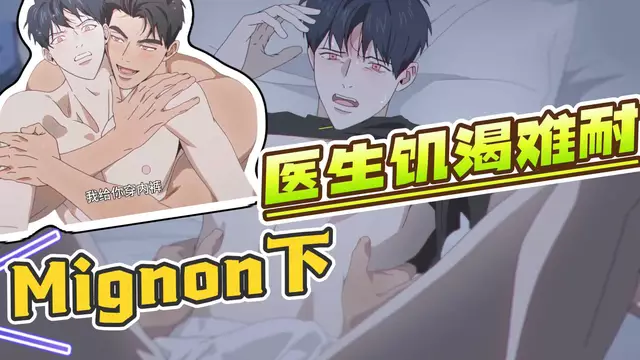 【BL韓漫】動漫Mignon劇場版下 大屌吸血鬼醫生飢渴難耐【中文字幕】