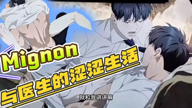 【BL韓漫】Mignon番外篇 帥哥直男拳擊手與正裝吸血鬼醫生的色色生活【中文字幕】