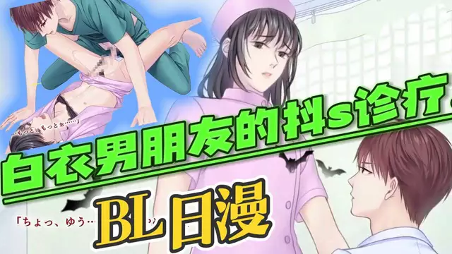 【BL日漫】傲嬌男友與順從男友 正裝醫生男友的抖S大屌開苞診療【中文字幕】