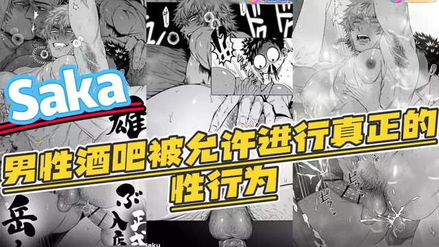【Saka】男性酒吧被允許進行真正的開苞內射性行為【中文字幕】