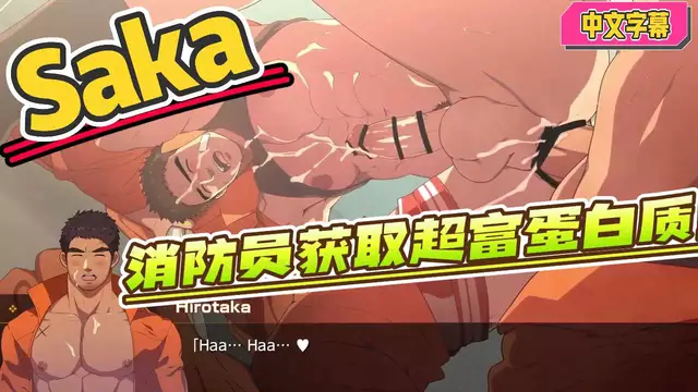 【Saka】消防員獲取超富蛋白質 遭前輩大叔指導後被大屌開苞無套沒射【中文字幕】
