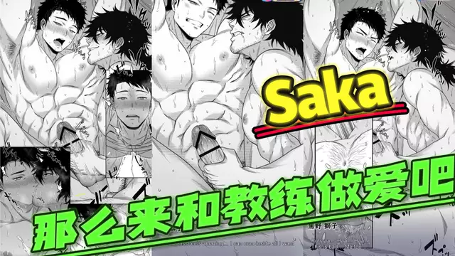【Saka】那麼來和大屌帥哥教練做愛吧【中文字幕】