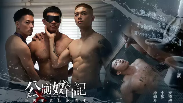 Gayerdar 公廁跪舔陌生猛男濃尿 尿奴小子灌到小腹鼓脹打嗝