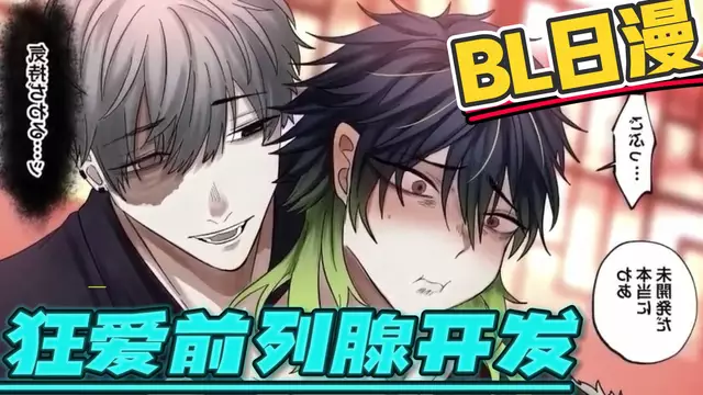【BL日漫】墨奸雕師 狂愛攝護腺調教開發【中文字幕】