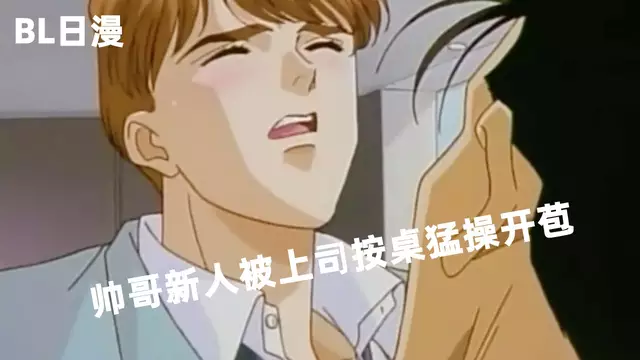 BL日漫 我的性騷擾煩擾 01