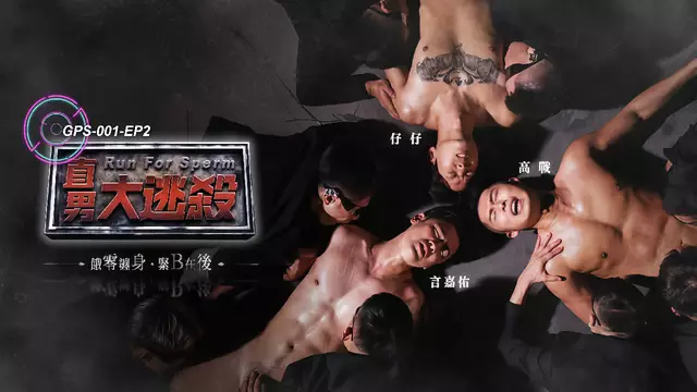 Gayerdar直男大逃殺EP2 三個硬漢被飢渴gay群輪番猛幹 騷穴全被操腫