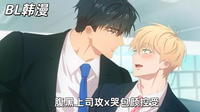 [BL韓漫] 戀愛禁區 09