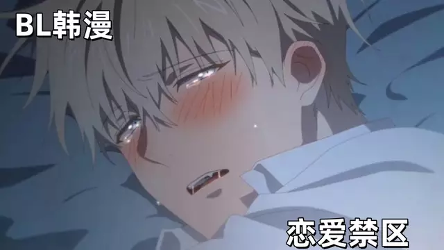 [BL韓漫] 戀愛禁區 06