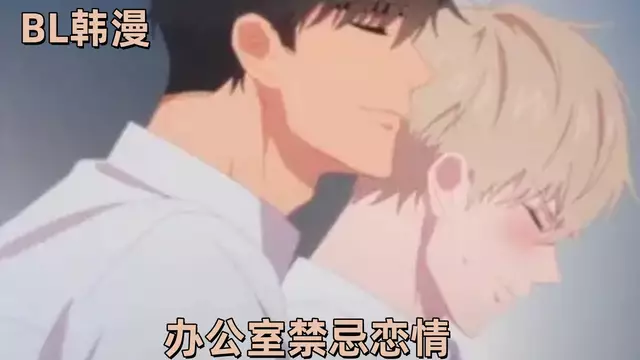 [BL韓漫] 戀愛禁區07