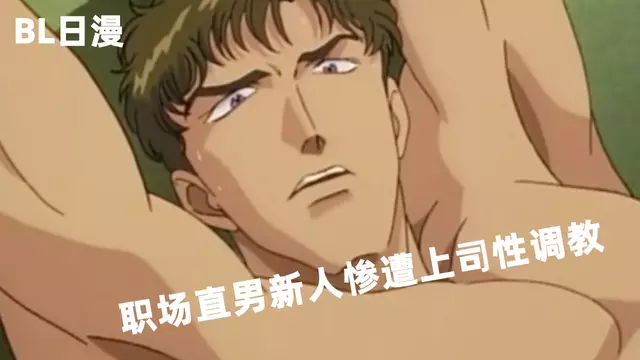 [BL日漫] 我的性騷擾煩惱 02