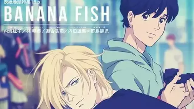 【BL日漫】BANANA FISH 01