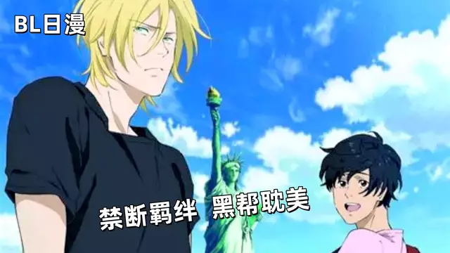 【BL日漫】BANANA 黑幫BL日漫Ash與Eiji救贖