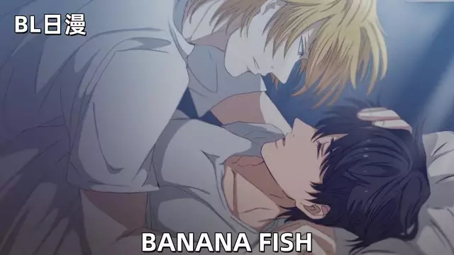 BL日漫BANANA FISH 06