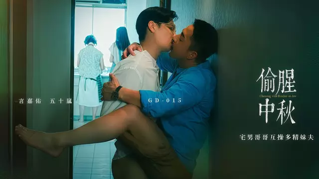 Gayerdar 中秋偷腥 日本眼鏡人夫被宅男大舅子互操射滿身 綠帽開苞