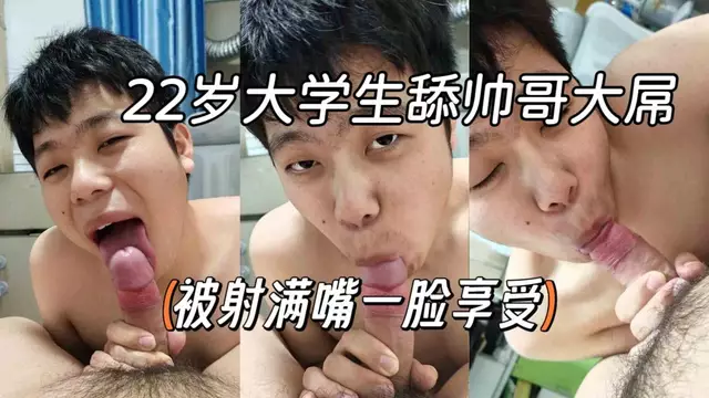 22歲大學生騷貨約炮大屌帥哥 出租屋狂舔雞巴被射滿嘴一臉享受