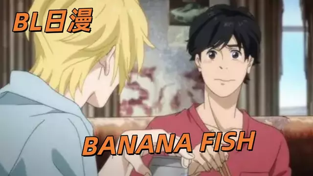 BL日漫線上看 BANANA FISH 17 黑幫耽美番劇全集