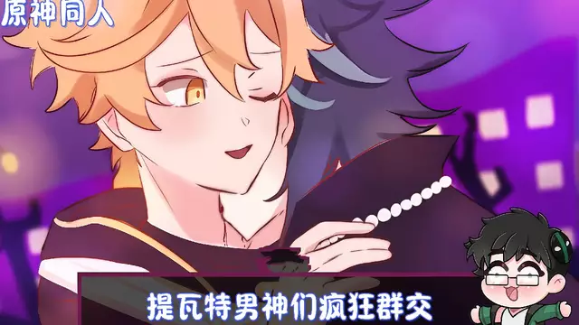原神同人耽美小說改編動畫 提瓦特男神們瘋狂群交 極品肉文視覺版