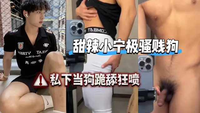 抖音博主甜辣小寧極騷賤狗私密影片曝光 私下當狗跪舔狂噴