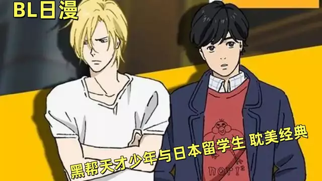 【R18無刪減】BANANA FISH 21