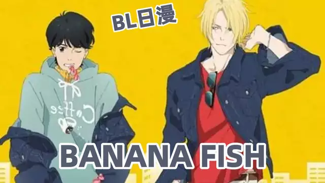 【R18無刪減】BANANA FISH 23
