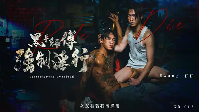 Gayerdar 黑手師傅強制淫行！直男學徒被黝黑猛男師傅大屌狠操 女友現場看著射滿