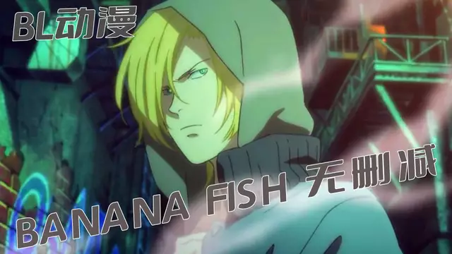 【BL日漫】BANANA FISH 24 完結