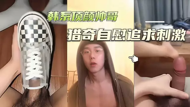 韓國薄肌顏值頂尖小帥室內戶外各種自慰追求刺激