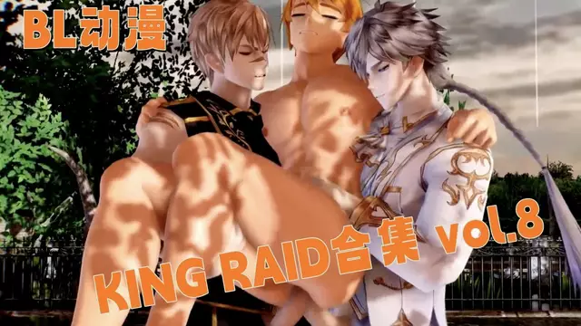 KINGS RAID合輯VOL.08 更激烈肌肉猛男合集