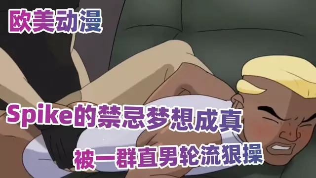 XXX-Men Evolution ep02 斯派克實現戀男人操夢想 肌肉耽美